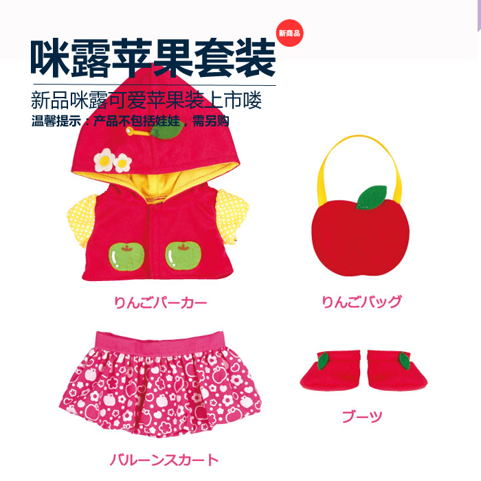 【新品】日本咪露娃娃苹果服装娃娃 小红帽主题服装玩具513392
